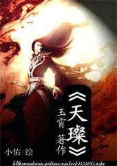 天璨 天璨