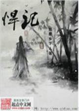 悍记 悍记