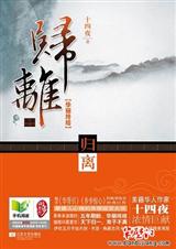 归离(转自半亩) 归离(转自半亩)