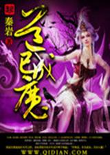 道已成魔 道已成魔