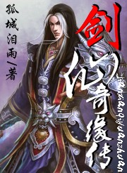 剑仙奇缘传 剑仙奇缘传