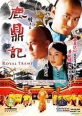 鹿鼎记-完本 鹿鼎记-完本