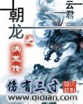 朝龙之洪荒传 朝龙之洪荒传
