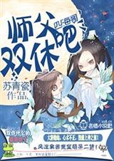 师父,双休吧 师父,双休吧