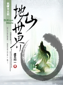 地仙世界 地仙世界