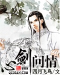 心剑问情 心剑问情