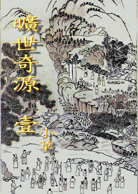 旷世奇源 旷世奇源