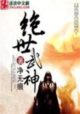 绝世武神2177-2185 续传1 绝世武神2177-2185 续传1