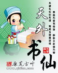 天外书仙 天外书仙