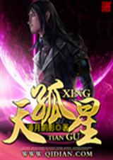 天孤星 天孤星