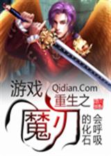 游戏重生之魔刃 游戏重生之魔刃