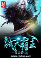 弑天霸主 弑天霸主