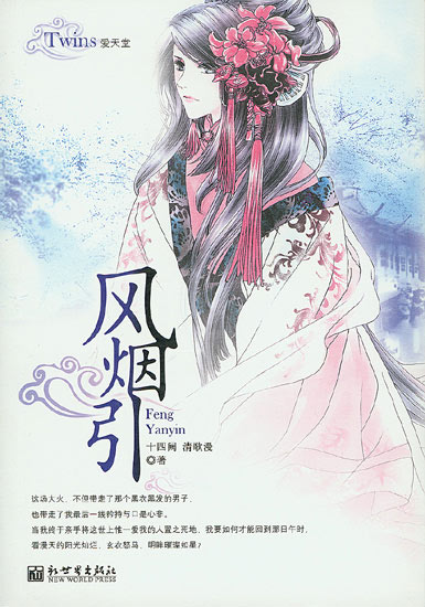 风烟引2 风烟引2