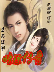 生死江湖:暗镖传奇 生死江湖:暗镖传奇