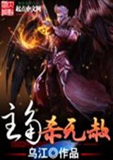 主角杀无赦 主角杀无赦