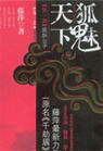 千劫眉之三故山旧居 千劫眉之三故山旧居