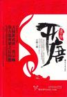 开唐Ⅲ·王孙 开唐Ⅲ·王孙