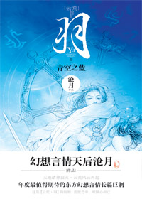 羽·青空之蓝 羽·青空之蓝