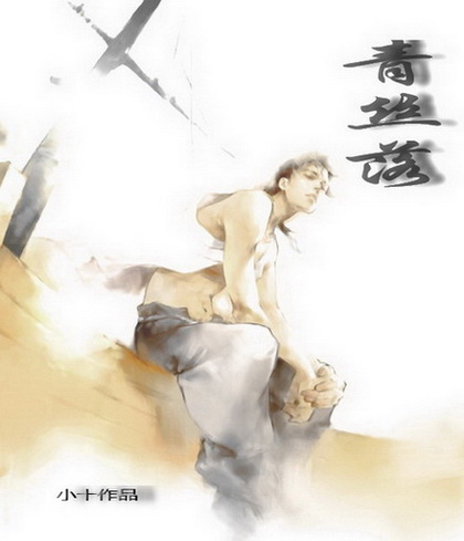 青丝落 青丝落