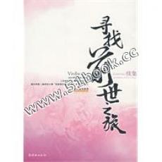 寻找前世之旅续集(整本TXT)封面