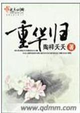 重华归  完结封面