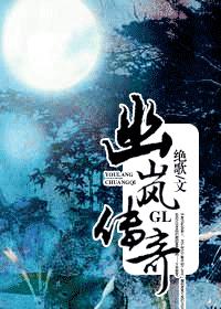 幽岚传奇封面
