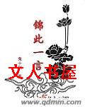 锦此一言封面