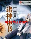 诸神休书封面