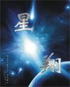 星翔封面