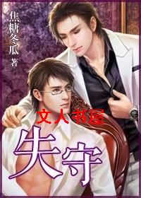 失守 失守