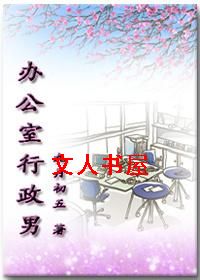 办公室行政男封面
