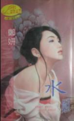 水姬 水姬