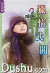 猎情武阎封面