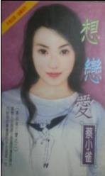 想恋爱 想恋爱