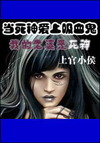 我的老婆是死神