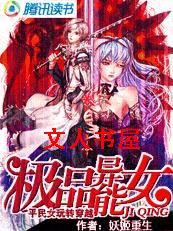极品异能女 极品异能女