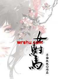 女驸马 女驸马