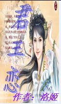 君王恋 君王恋