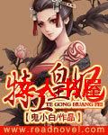 特工皇妃 特工皇妃