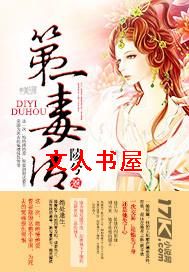 第一毒后封面