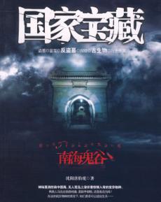 国家宝藏封面