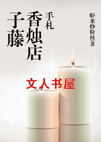 子藤香烛店手札封面