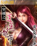 穿越之逍遥都市 穿越之逍遥都市