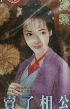 吃了相公封面