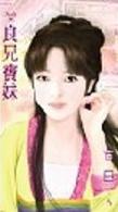 良兄宝妹 良兄宝妹