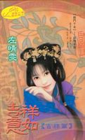 吉祥如意-吉祥篇 吉祥如意-吉祥篇