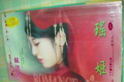 瑶姬 瑶姬