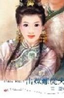 出嫁难从夫 出嫁难从夫