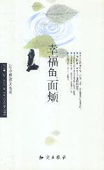 幸福鱼面颊 幸福鱼面颊
