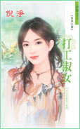 打工淑女 打工淑女